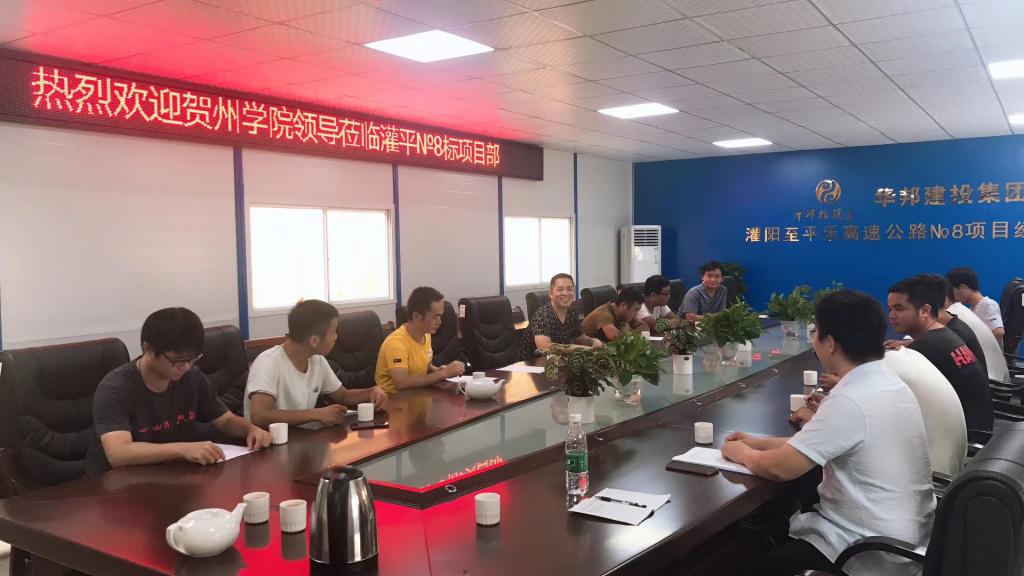 灌阳至平乐高速公路No.8项目部座谈会