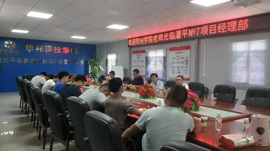 灌阳至平乐高速公路No.7项目部座谈会